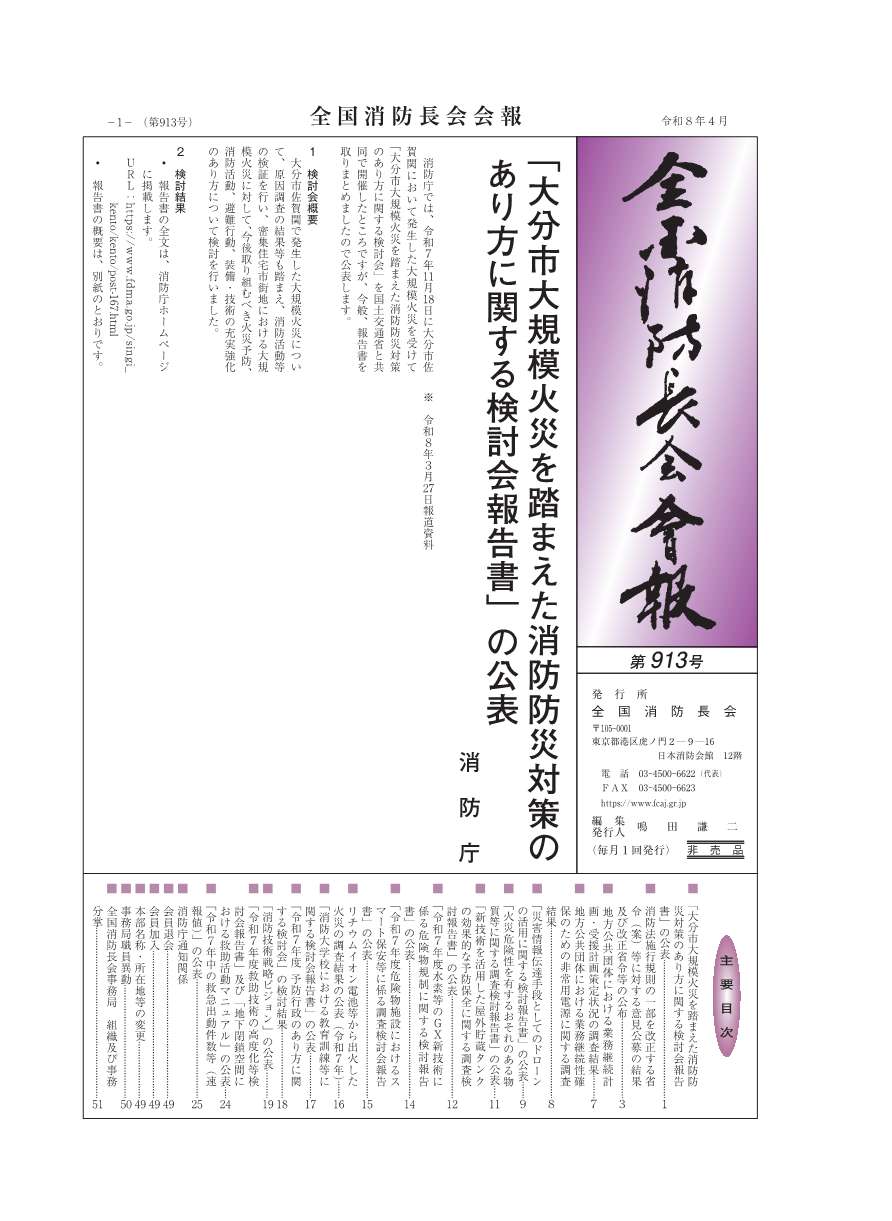 第913号 表紙